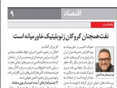 نفت همچنان گروگان ژئوپلیتیک خاورمیانه است